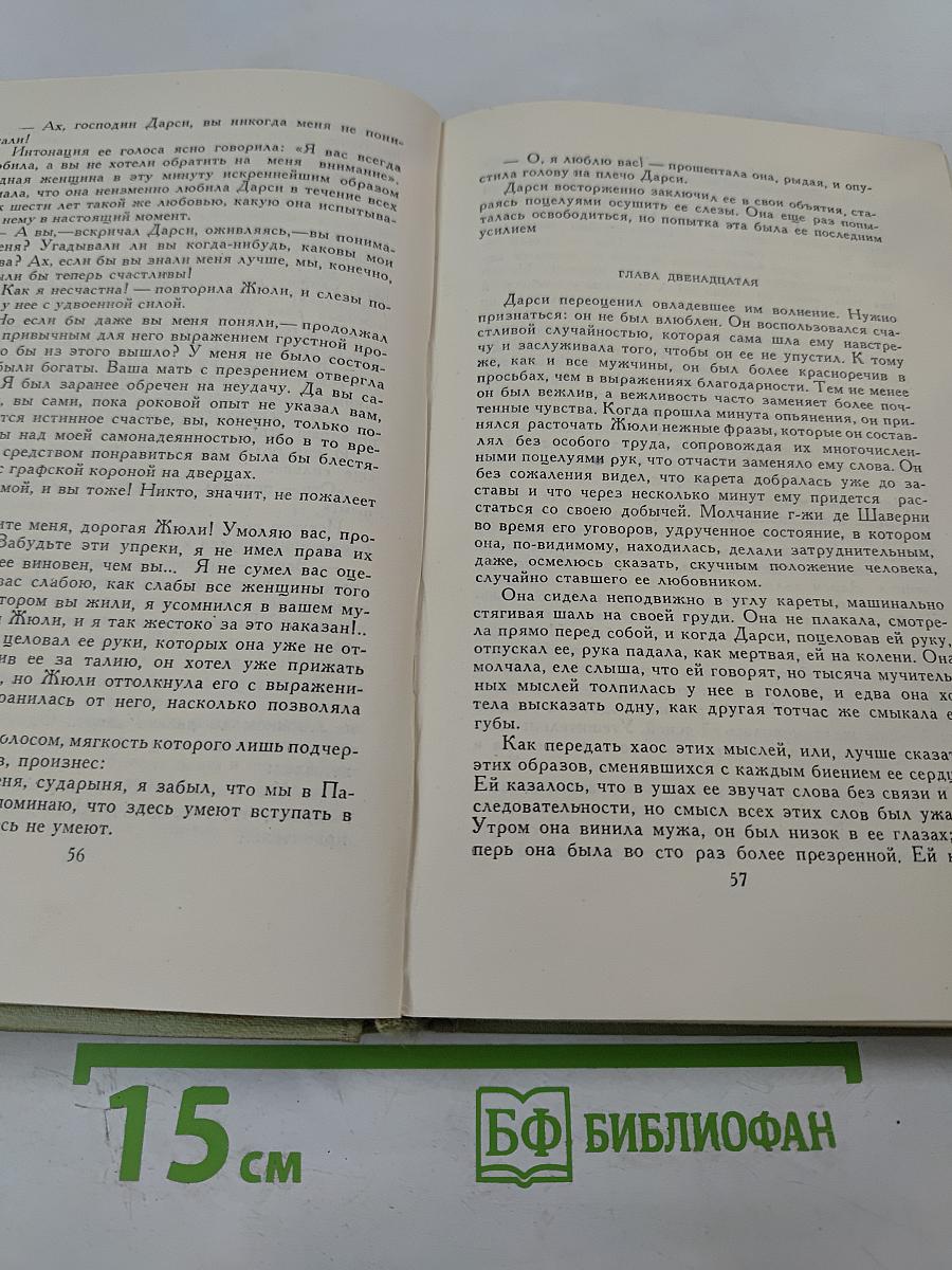 Проспер Мериме. Том 2