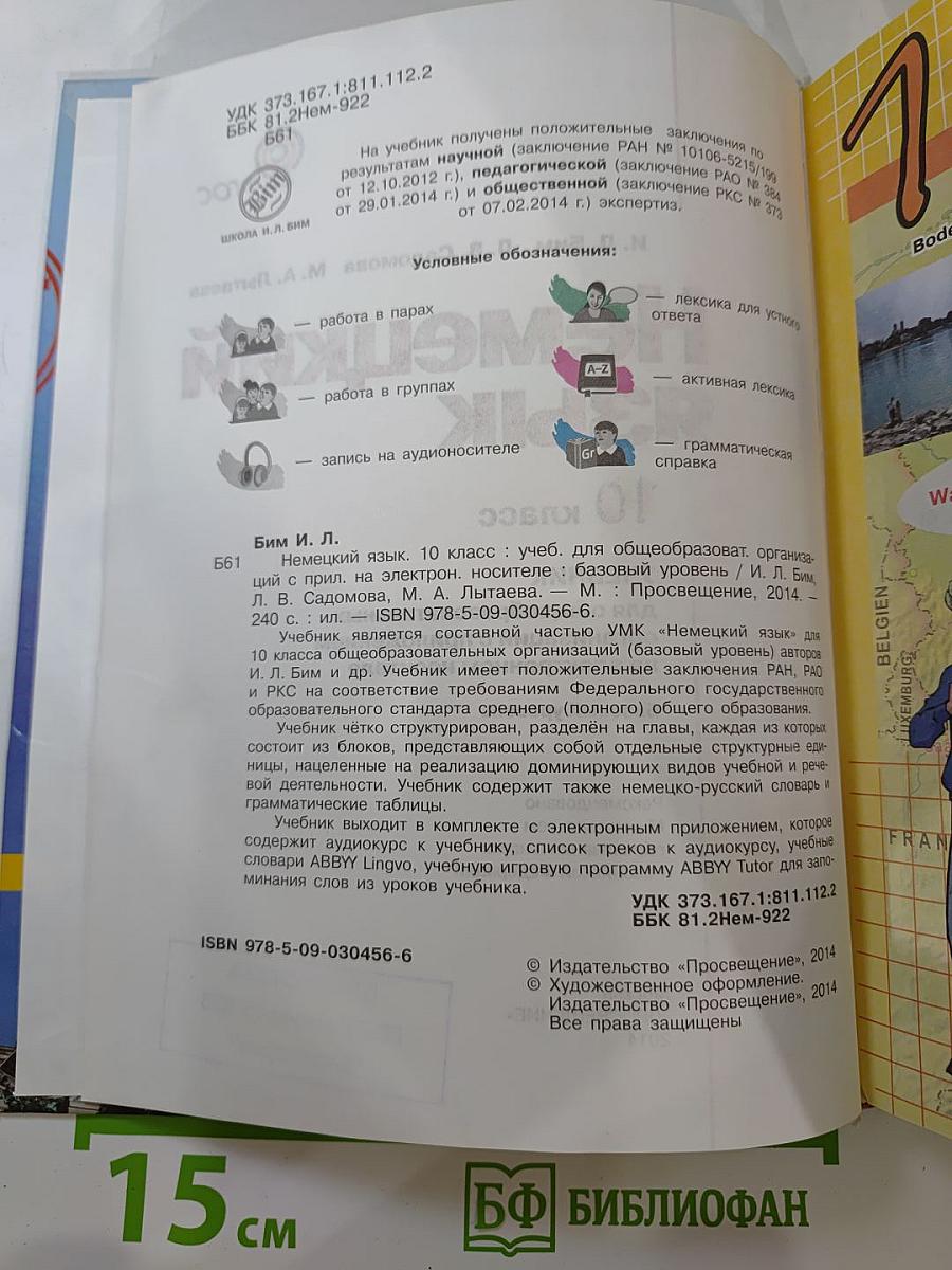 Немецкий язык. 10 класс. Учебник. Базовый уровень