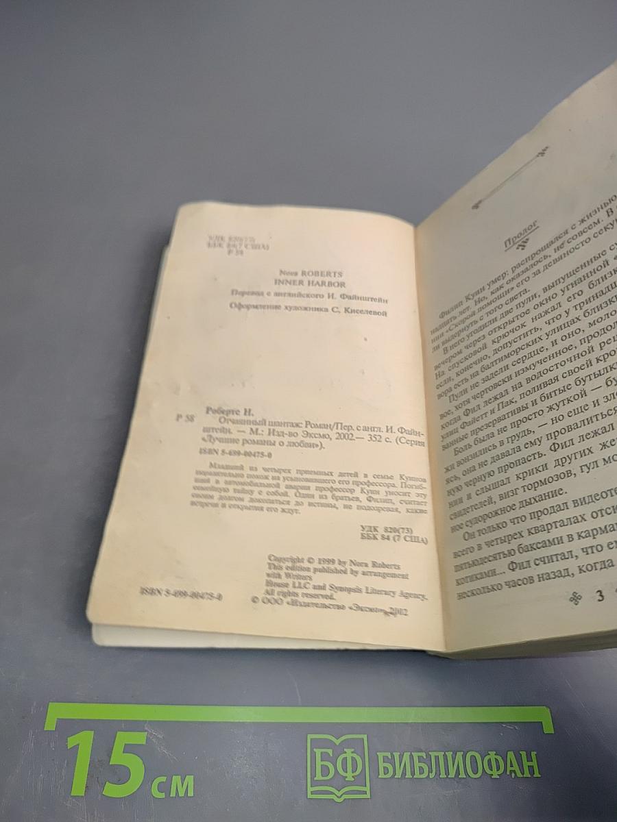 Отчаянный шантаж