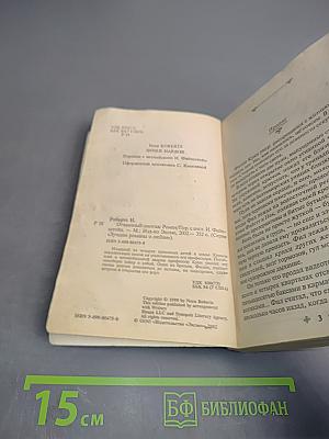 Отчаянный шантаж