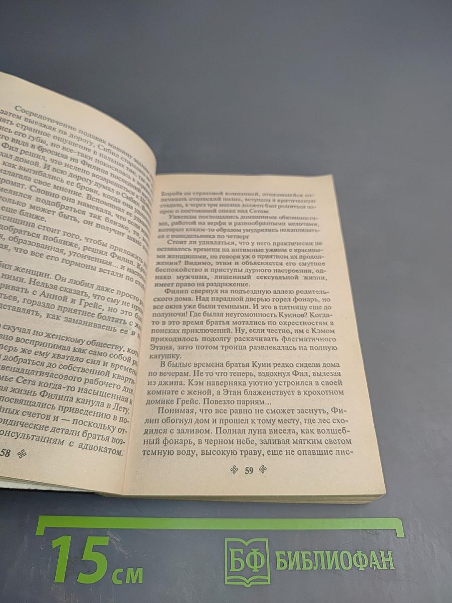 Отчаянный шантаж