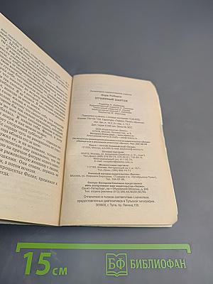 Отчаянный шантаж