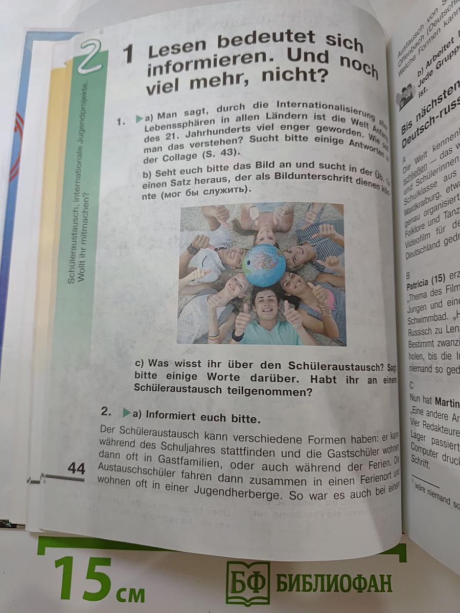 Немецкий язык. 10 класс. Учебник. Базовый уровень