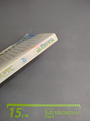 Отчаянный шантаж