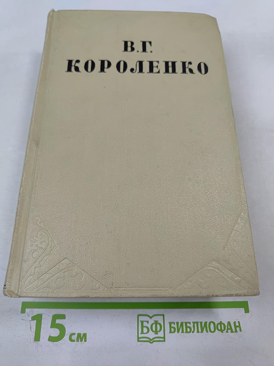 Собрание сочинений. Том девятый. Публицистика