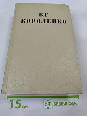 Собрание сочинений. Том девятый. Публицистика