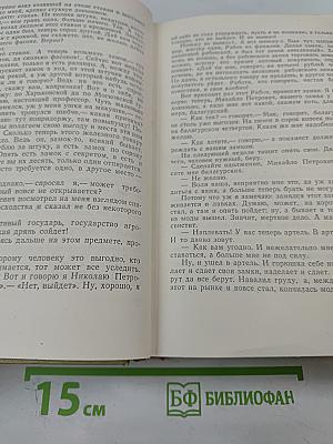 Собрание сочинений. Том девятый. Публицистика