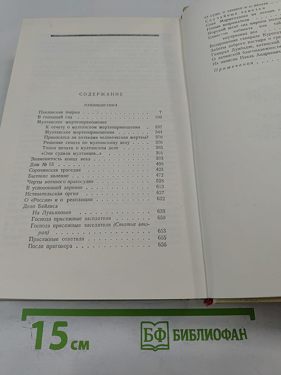 Собрание сочинений. Том девятый. Публицистика
