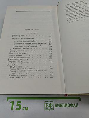 Собрание сочинений. Том девятый. Публицистика