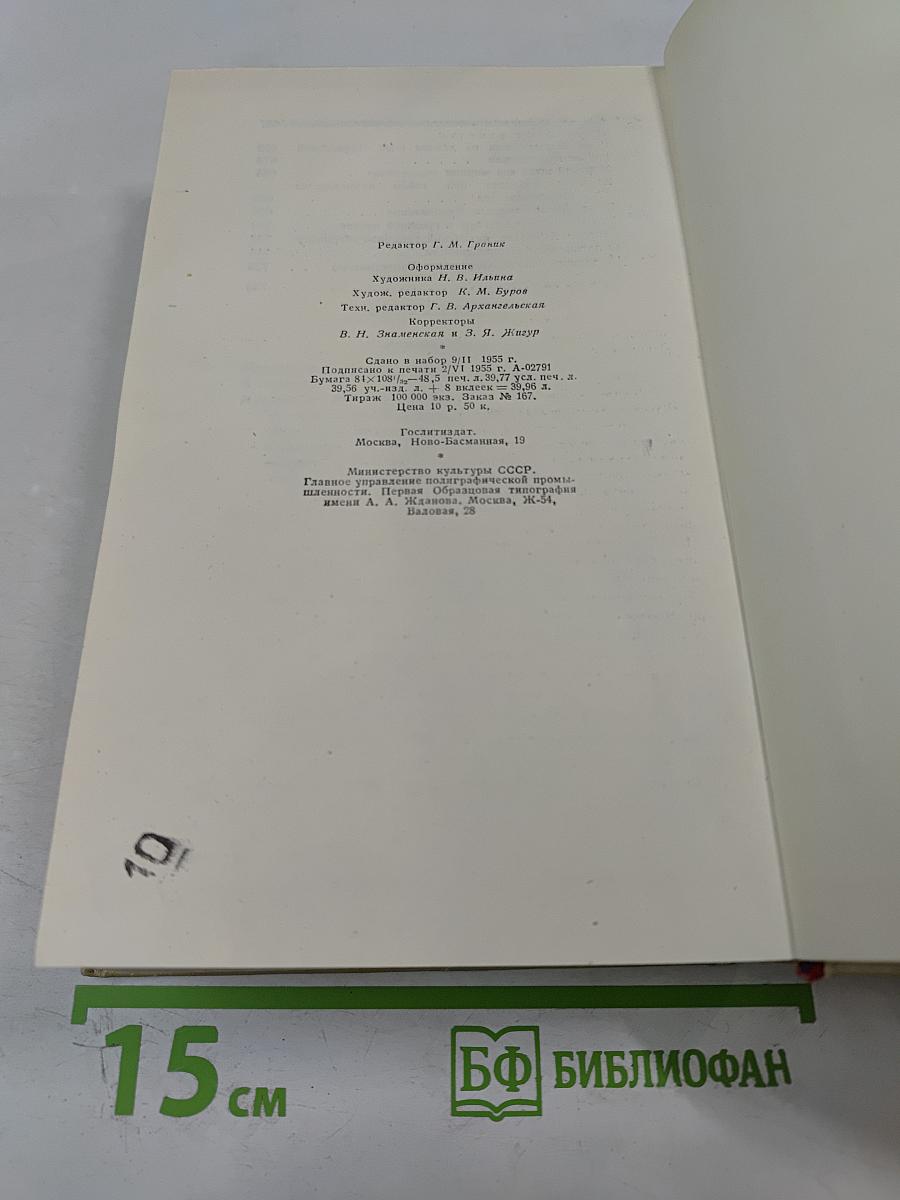 Собрание сочинений. Том девятый. Публицистика