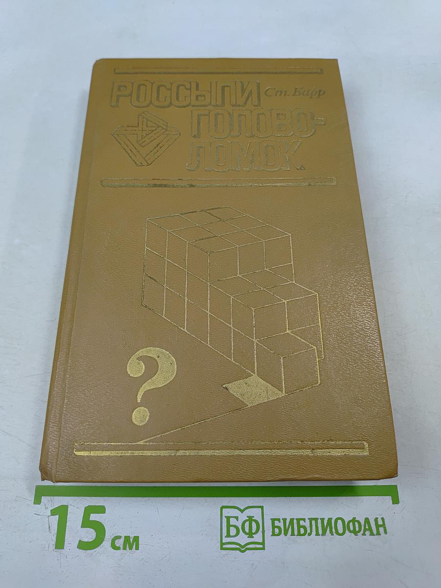 Россыпи Головоломок