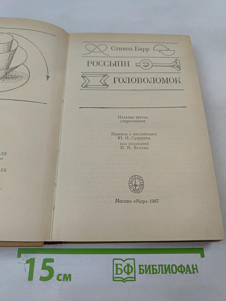 Россыпи Головоломок