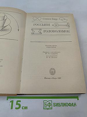 Россыпи Головоломок