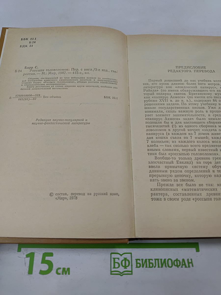 Россыпи Головоломок