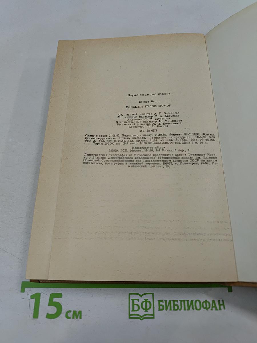 Россыпи Головоломок