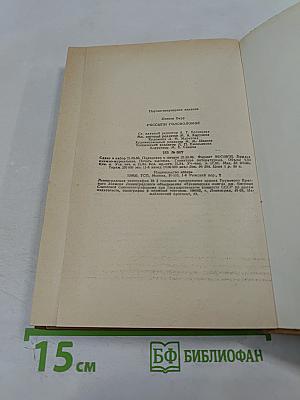 Россыпи Головоломок