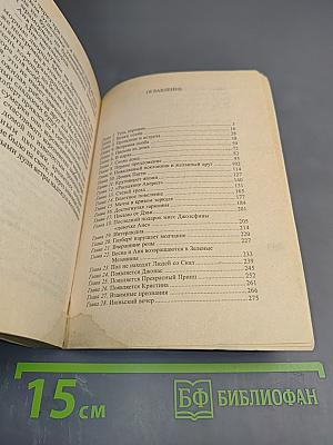 Аня с острова Принца Эдуарда