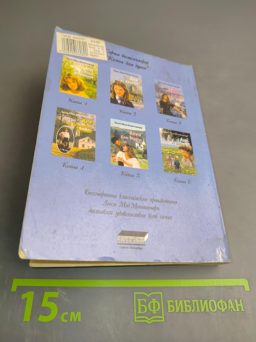 Аня с острова Принца Эдуарда