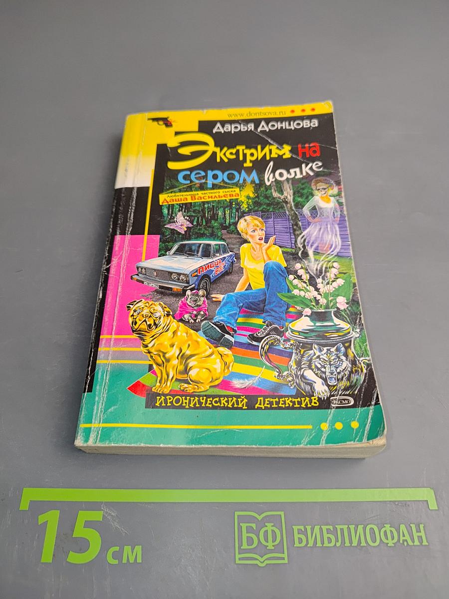 Экстрим на сером волке