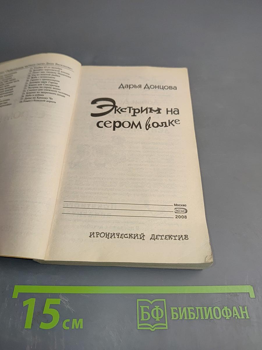 Экстрим на сером волке