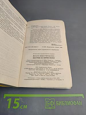 Экстрим на сером волке