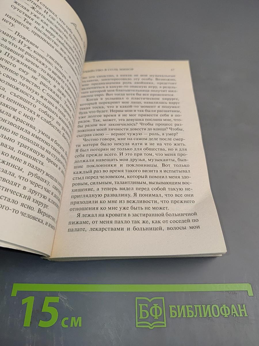 Убийство в соль минор