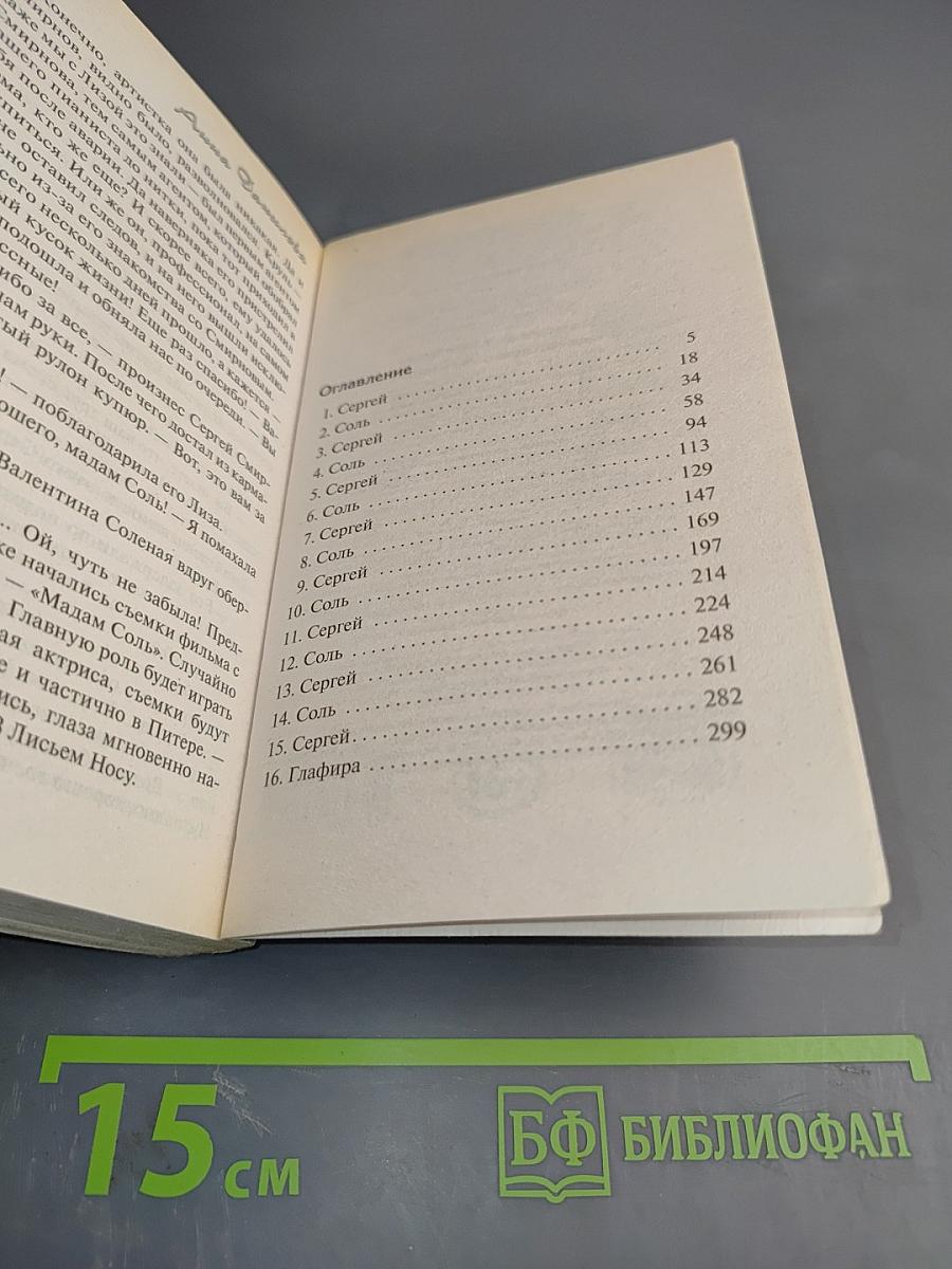 Убийство в соль минор