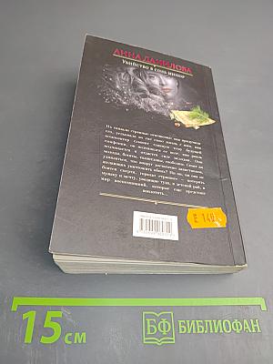 Убийство в соль минор