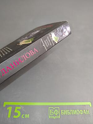 Убийство в соль минор