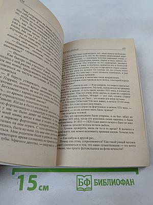 Мост через вечность