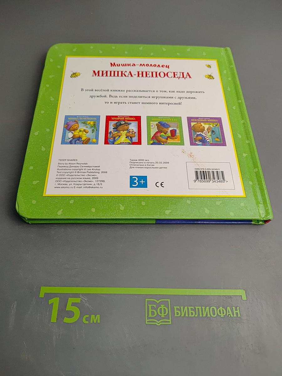 Мишка-непоседа