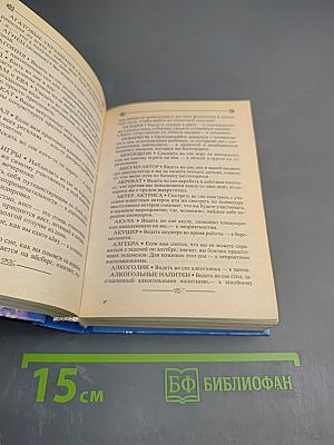 Толкователь снов Сибирской целительницы