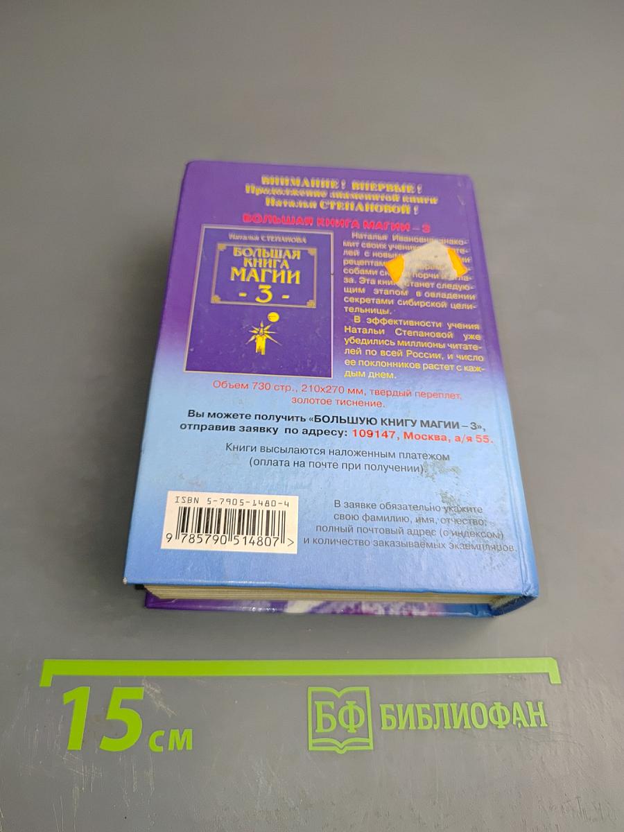 Толкователь снов Сибирской целительницы