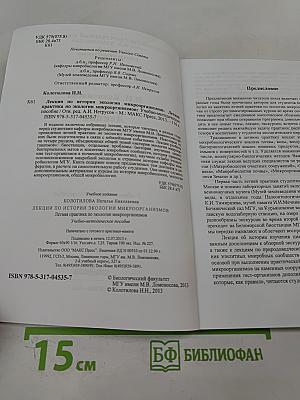 Лекции по истории экологии микроорганизмов. Летняя практика по экологии микроорганизмов. Учебно-методическое пособие