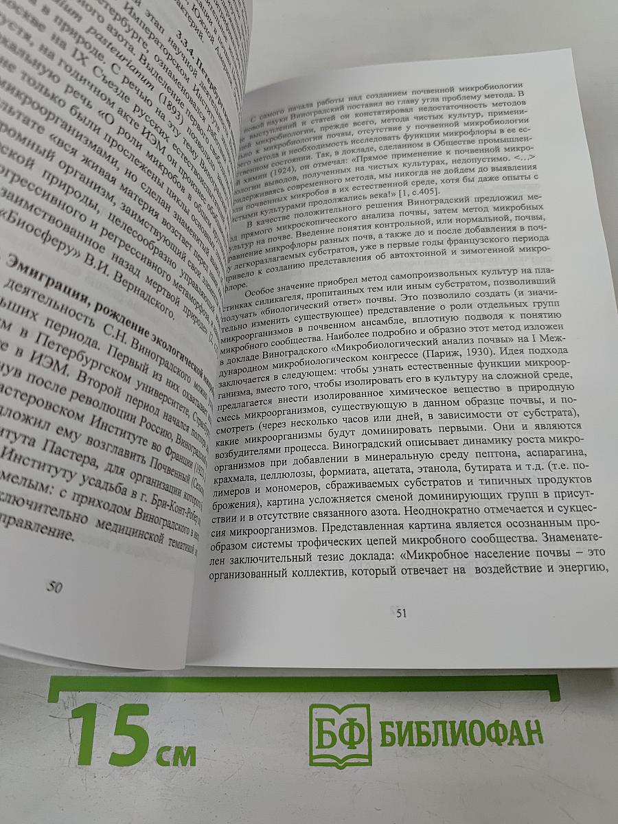 Лекции по истории экологии микроорганизмов. Летняя практика по экологии микроорганизмов. Учебно-методическое пособие