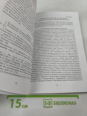 Лекции по истории экологии микроорганизмов. Летняя практика по экологии микроорганизмов. Учебно-методическое пособие