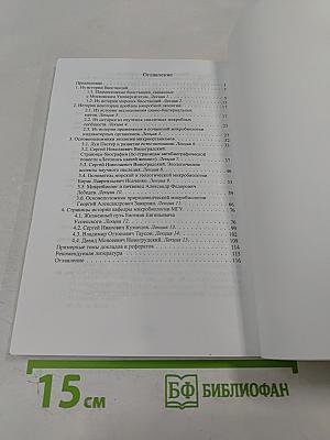 Лекции по истории экологии микроорганизмов. Летняя практика по экологии микроорганизмов. Учебно-методическое пособие
