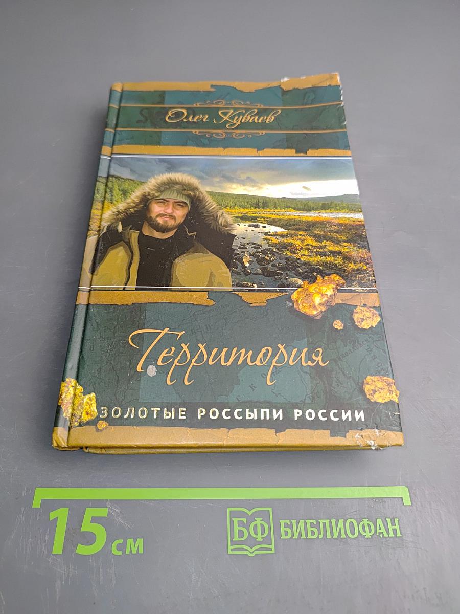 Территория. Печальные странствия Льва Бобейна