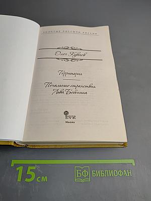 Территория. Печальные странствия Льва Бобейна