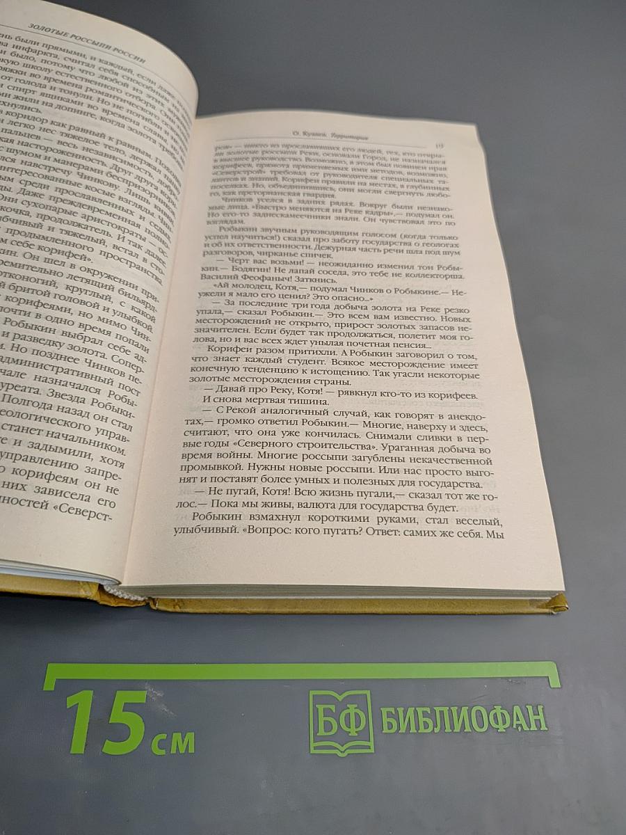 Территория. Печальные странствия Льва Бобейна