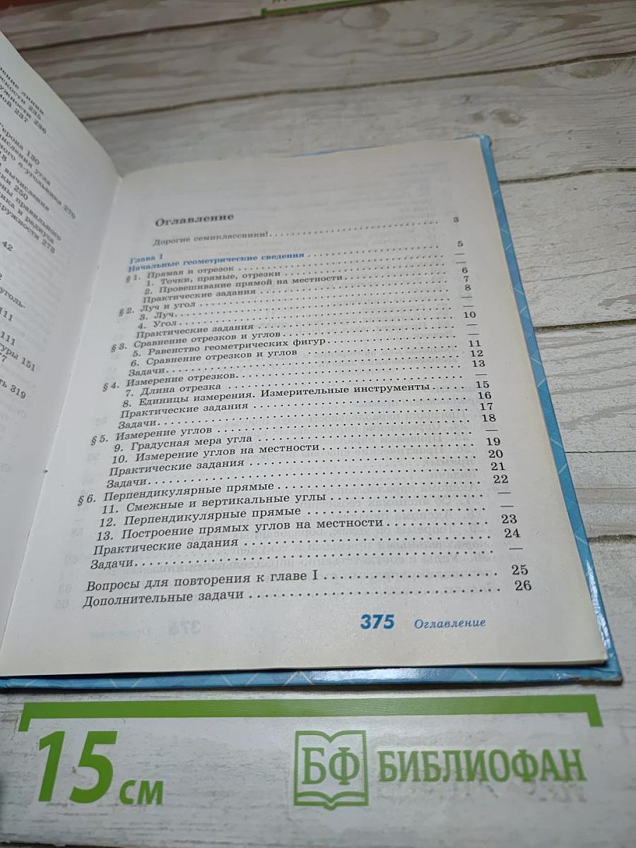 Геометрия 7-9 классы