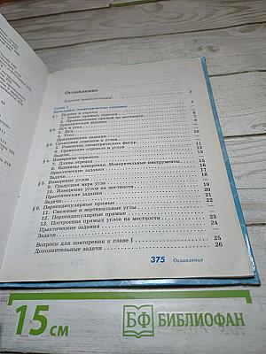 Геометрия 7-9 классы