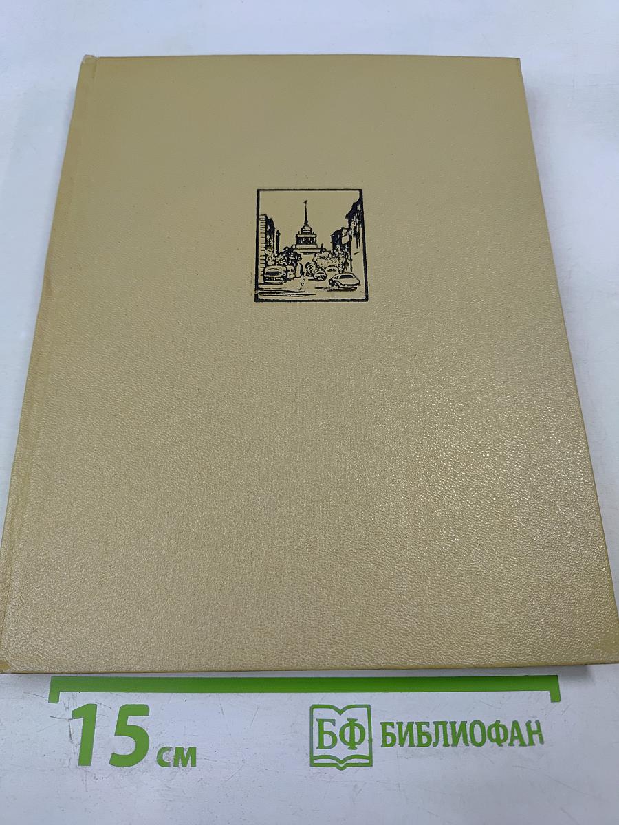 Невский проспект: Исторический очерк