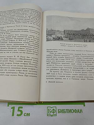 Невский проспект: Исторический очерк