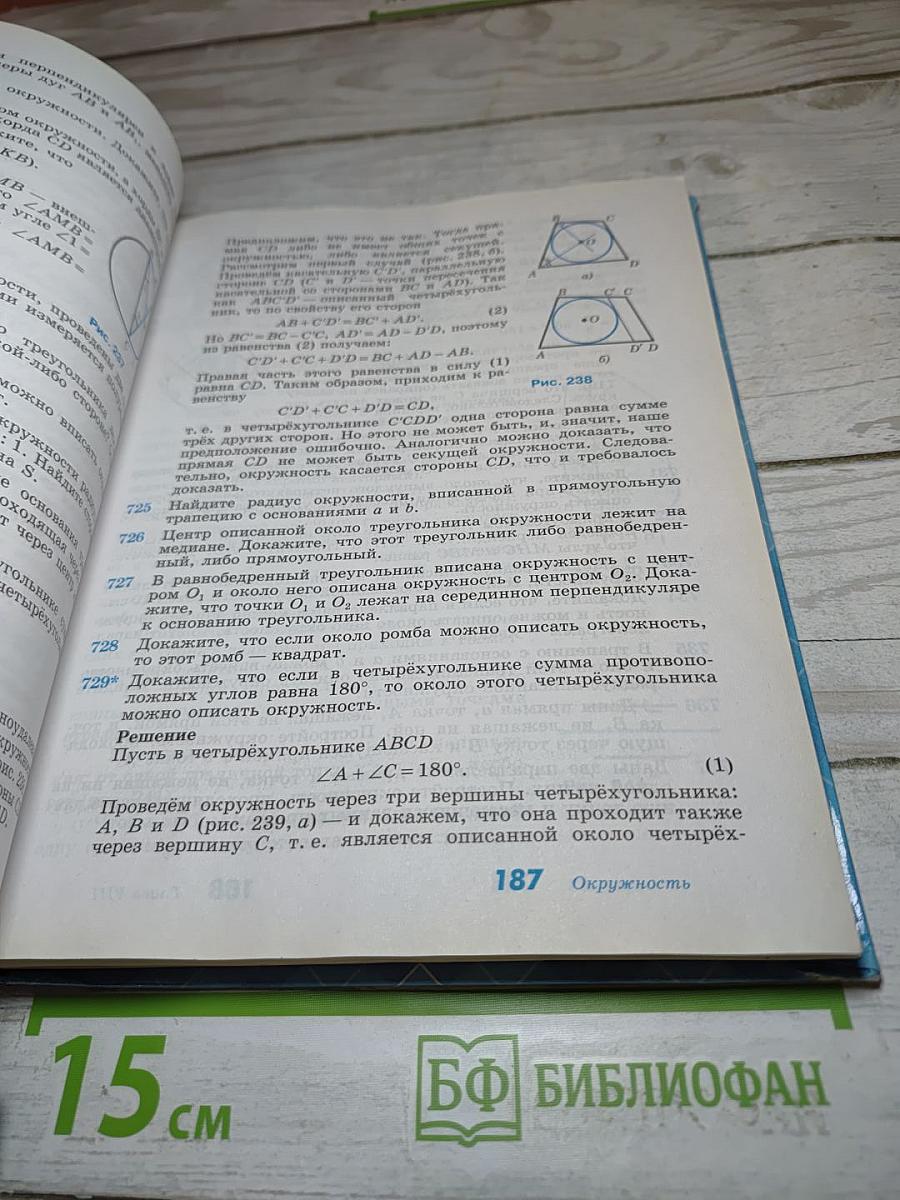 Геометрия 7-9 классы