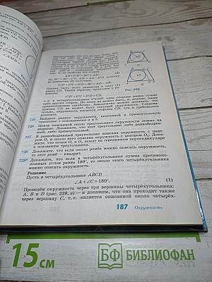 Геометрия 7-9 классы