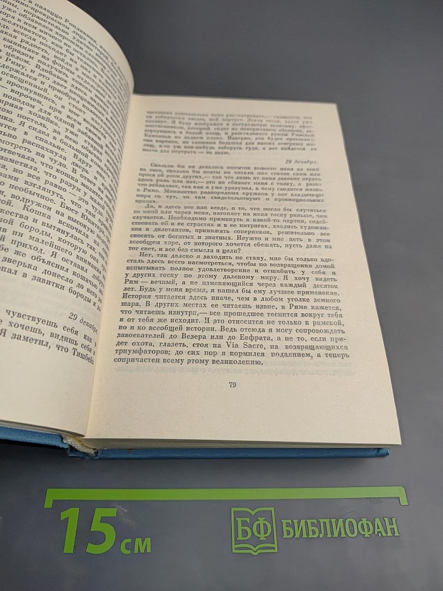 Собрание сочинений. Том девятый