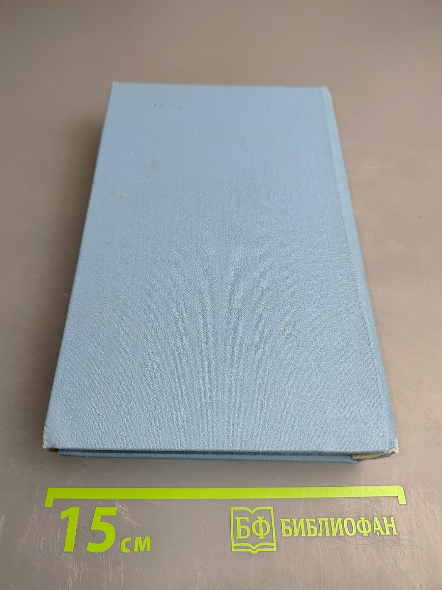 Собрание сочинений. Том девятый