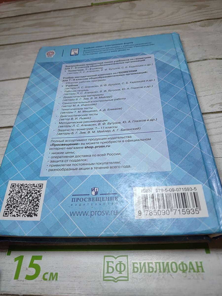 Геометрия 7-9 классы