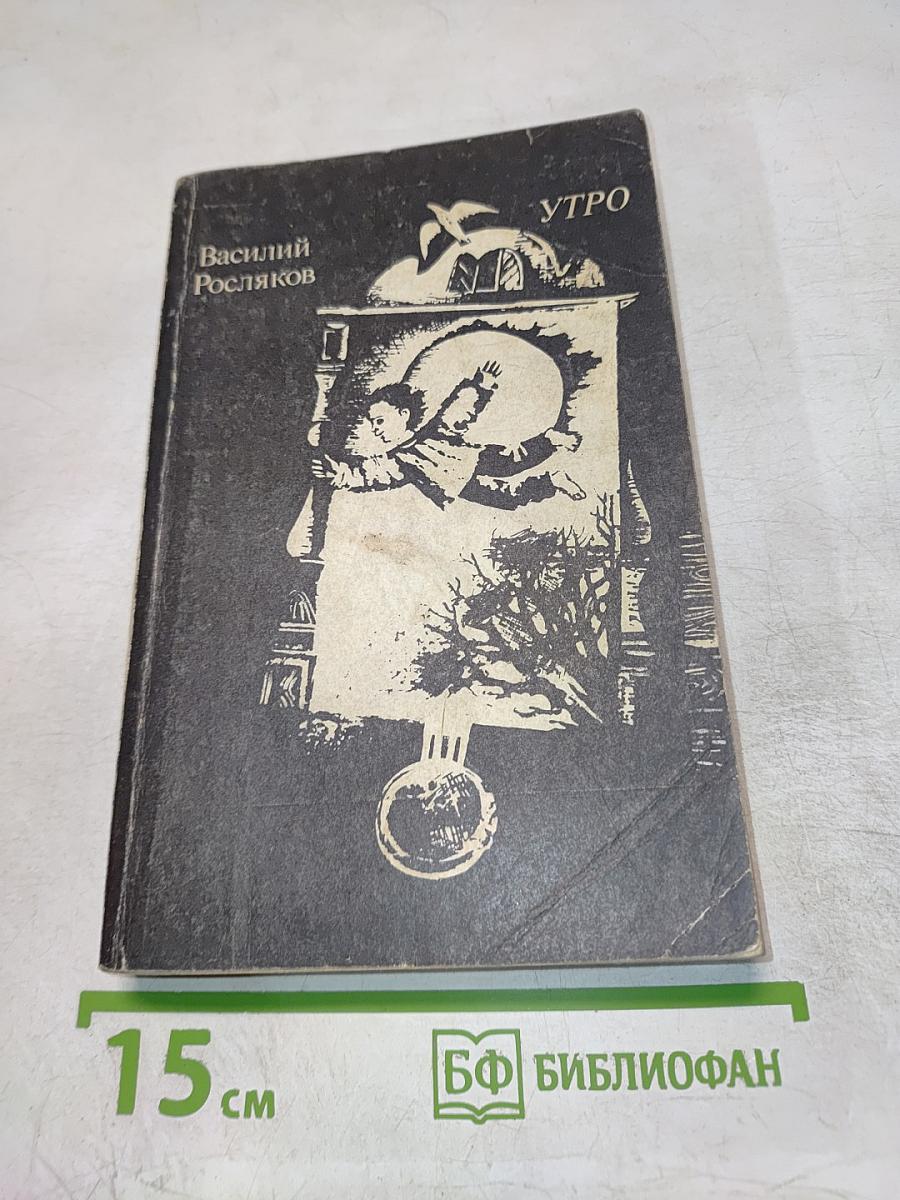 Утро